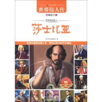 诺森莎士比亚:美绘注音版风车图书编辑部9787510805387九州出版社