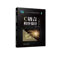诺森C语言程序设计(第2版)沈涵飞9787111721666机械工业出版社