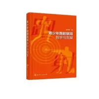 诺森青少年跑联项教学与竞赛徐永陵9787122426994化学工业出版社
