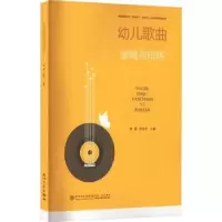 诺森幼儿歌曲演唱与排练黄霞,陈春兰9787561588864厦门大学出版社