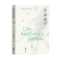 诺森生命美学潘知常9787559460677江苏凤凰文艺出版社