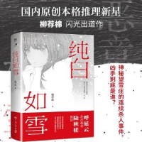 诺森纯白如雪柳荐棉,创美工厂出品9787218157764广东人民出版社