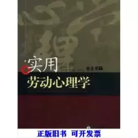 诺森实用劳动心理学李红主编97878113506暨南大学出版社