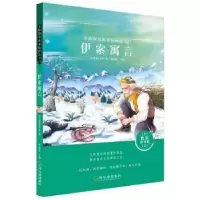 诺森伊索寓言(古希腊)伊索97875484454哈尔滨出版社