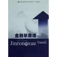 诺森金融学原理洪宇平主编9787566803016暨南大学出版社