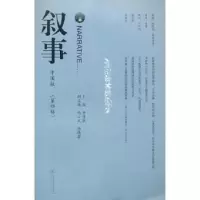 诺森叙事:中国版:第四辑唐伟胜主编9787566802暨南大学出版社