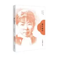 诺森萧红画传郭玉斌著9787536096653花城出版社