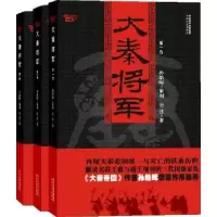 诺森大秦将军(全3册)张述9787551306416太白文艺出版社