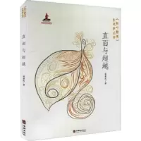 诺森直面与/秋叶静美生死学丛书雷爱民9787516917534华龄出版社