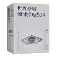 诺森世界悬疑惊悚推理故事李晞编著9787548059783江西美术出版社