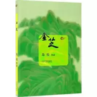 诺森金芝马拉[著]9787551309479太白文艺出版社