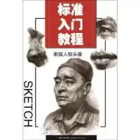 诺森素描人物头像陈虎9787539497662湖北美术出版社