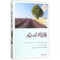 诺森心灵鸡汤连山 编著9787550262195北京联合出版公司