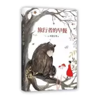 诺森旅行者的早餐[日]米原万里9787544286091南海出版公司