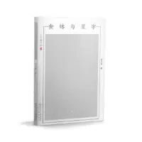 诺森食钵与星宇周公度 著9787551311847太白文艺出版社