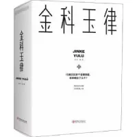 诺森金科玉律达夫编著9787548060031江西美术出版社