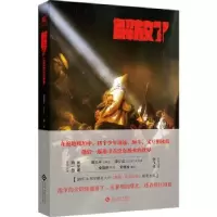 诺森解放了史建全 东方9787514227963文化发展出版社