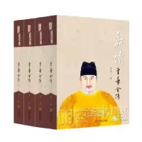 诺森嘉靖皇帝全传(全4册)廖心一著9787515520407金城出版社