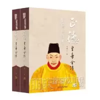 诺森正德皇帝全传(全2册)廖心一9787515519968金城出版社