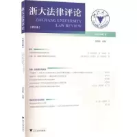 诺森浙大律评.第8卷范良聪主编9787308225144浙江大学出版社