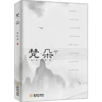 诺森梵·朵:赵红亮诗集赵红亮9787515519920金城出版社