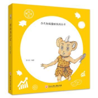 诺森貔貅历险记陈向红9787517851691浙江工商大学出版社