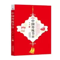 诺森中国传统节日徐杰9787201139630天津人民出版社