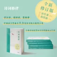 诺森诗词格律(插图版)王力9787201181349天津人民出版社