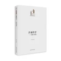 诺森清廉转型:比较与借鉴李莉9787519467371光明日报出版社
