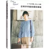 诺森日常手作服的缝纫基础[日]大川友美9787125514化学工业出版社