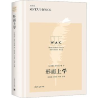 诺森形而上学[古希腊]亚里士多德9787532792009上海译文出版社