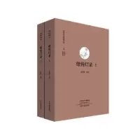 诺森续传灯录吕有祥点校9787573805140中州古籍出版社