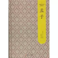 诺森孟子(春秋)孟子著97875470251吉林文史出版社