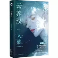 诺森入梦扶他柠檬茶 著9787549253227长江出版社