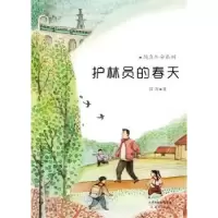 诺森护林员的春天薛涛 著9787530760956新蕾出版社