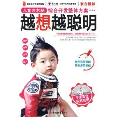 诺森越想越聪明陈大为编著9787507421286中国城市出版社