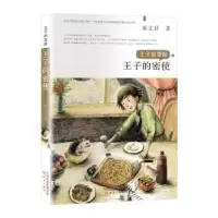 诺森王子的密使秦文君9787530768952新蕾出版社