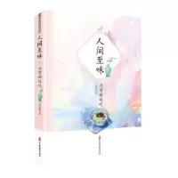 诺森人间至味:汪曾祺谈吃汪曾祺9787520533188中国文史出版社
