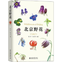 诺森北京野花杨斧,杨菁编著9787301302125北京大学出版社