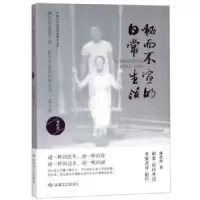 诺森秘而不宣的日常生活林蔚然9787546816241敦煌文艺出版社
