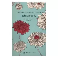 诺森商(英)威廉·莎士比亚著9787515911328中国宇航出版社