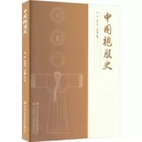 诺森中国袍服史赵波,侯东昱,吴孟娜9787518098491中国纺织出版社