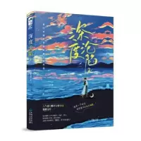 诺森深度沦陷(2)酥芙蕾著9787221173119贵州人民出版社