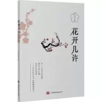 诺森花开几许足足97875113844中国华侨出版社