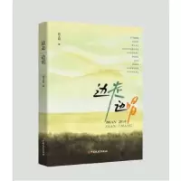 诺森边走边唱段文明9787520535472中国文史出版社