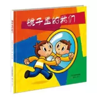诺森镜子里的我们(日)石川日向著绘9787530763872新蕾出版社