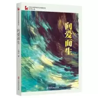 诺森向爱而生石钟山97875205365中国文史出版社