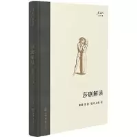 诺森莎剧解读:::[德]歌德9787545822281上海书店出版社