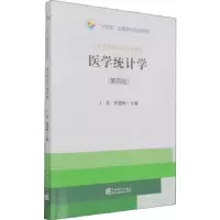 诺森医学统计学于浩,柏建岭9787503795374中国统计出版社