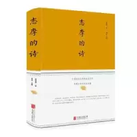 诺森志摩的诗徐志摩9787550252554北京联合出版公司